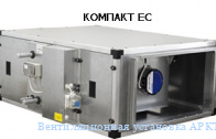 Вентиляционная установка APKTOC Компакт 307B3 EC1
